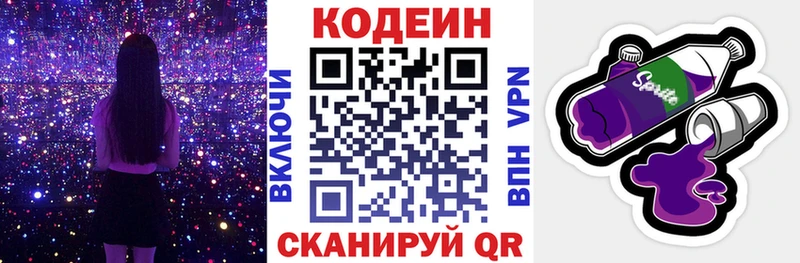 Кодеин напиток Lean (лин) Сатка
